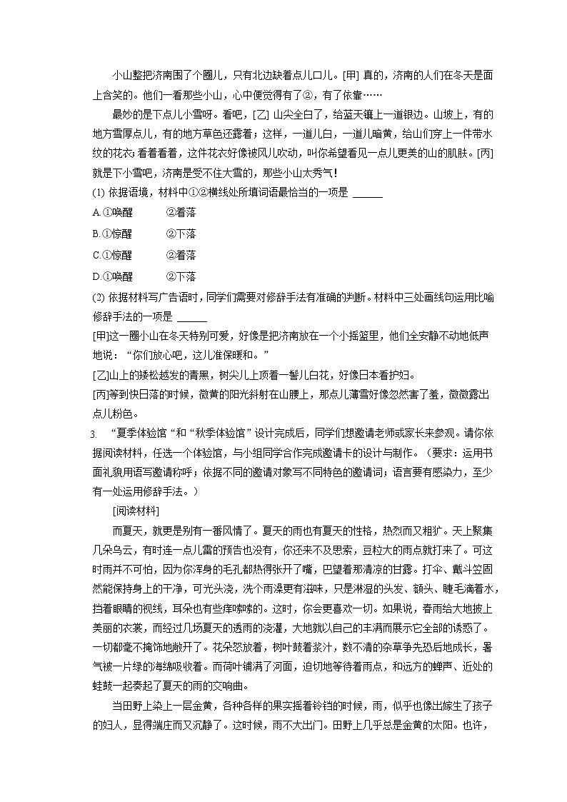 2022-2023学年北京市通州区七年级(上)期中语文试卷(含答案解析)02