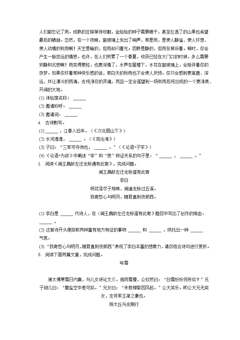 2022-2023学年北京市通州区七年级(上)期中语文试卷(含答案解析)03