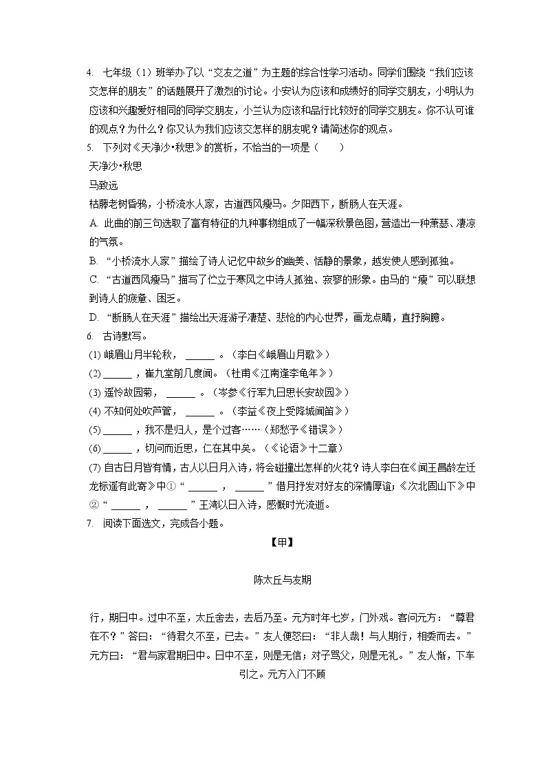 2022-2023学年广东省深圳市宝安区七年级（上）期中语文试卷（含答案解析）02