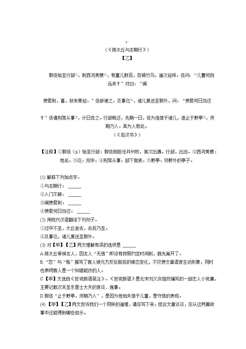 2022-2023学年广东省深圳市宝安区七年级（上）期中语文试卷（含答案解析）03