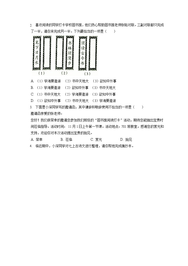 2022-2023学年广东省深圳市龙华区七年级(上)期中语文试卷(含答案解析)02