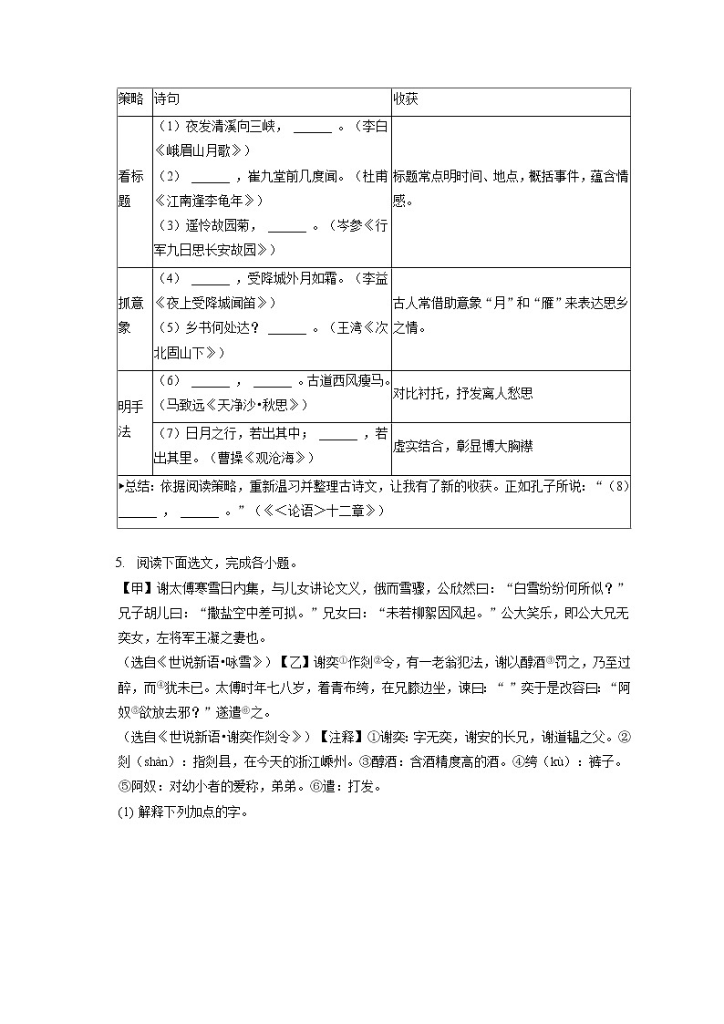 2022-2023学年广东省深圳市龙华区七年级(上)期中语文试卷(含答案解析)03