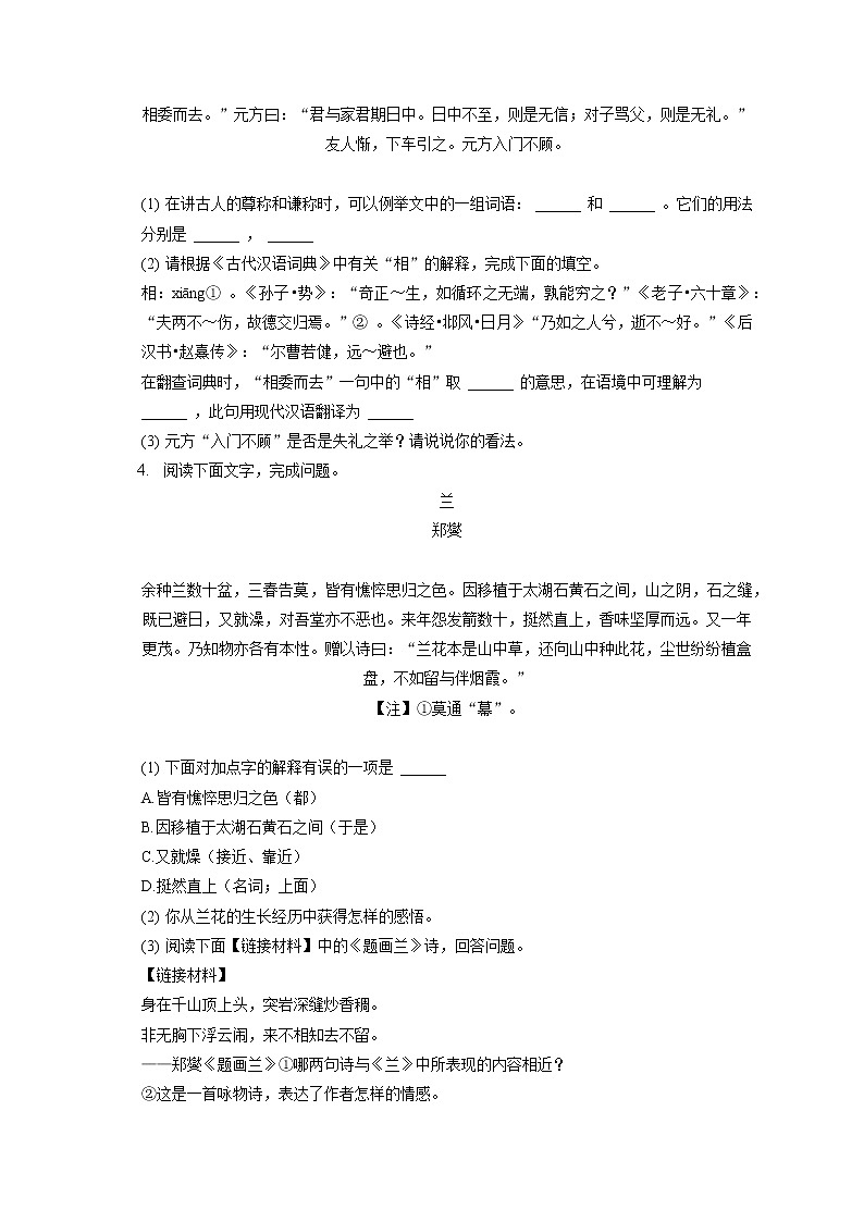 2022-2023学年吉林省长春市朝阳区七年级(上)期中语文试卷(含答案解析)02