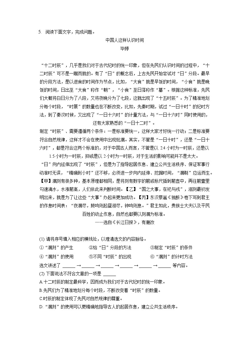 2022-2023学年吉林省长春市朝阳区七年级(上)期中语文试卷(含答案解析)03