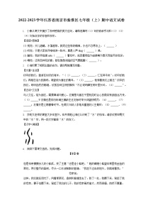 2022-2023学年江苏省南京市秦淮区七年级（上）期中语文试卷（含答案解析）