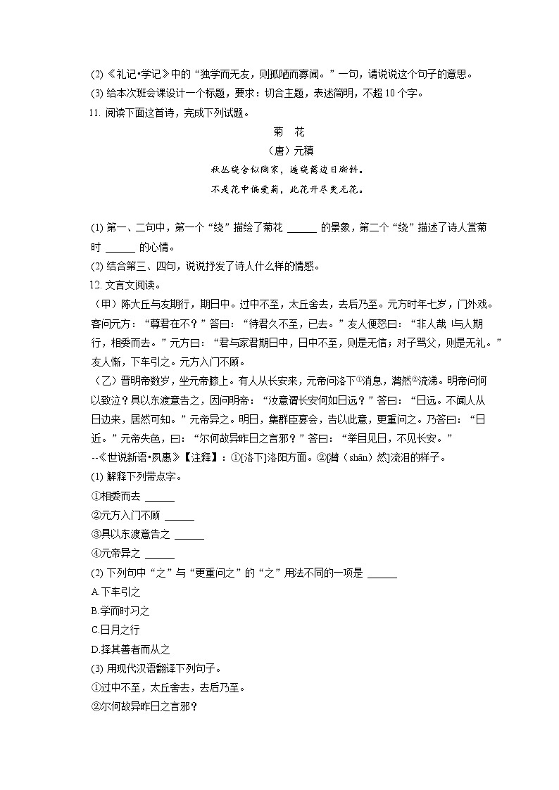 2022-2023学年江苏省无锡市惠山区七年级(上)期中语文试卷(含答案解析)第3页