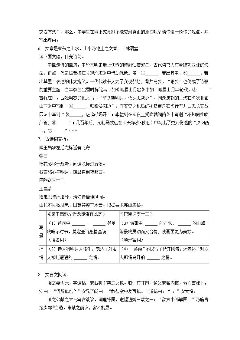 2022-2023学年江苏省无锡市梁溪区七年级(上)期中语文试卷(含答案解析) (1)02