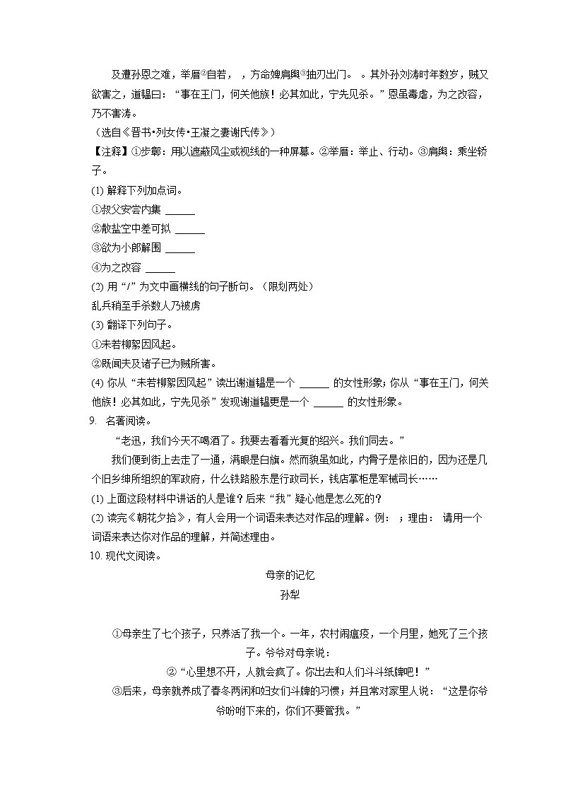 2022-2023学年江苏省无锡市梁溪区七年级(上)期中语文试卷(含答案解析) (1)03