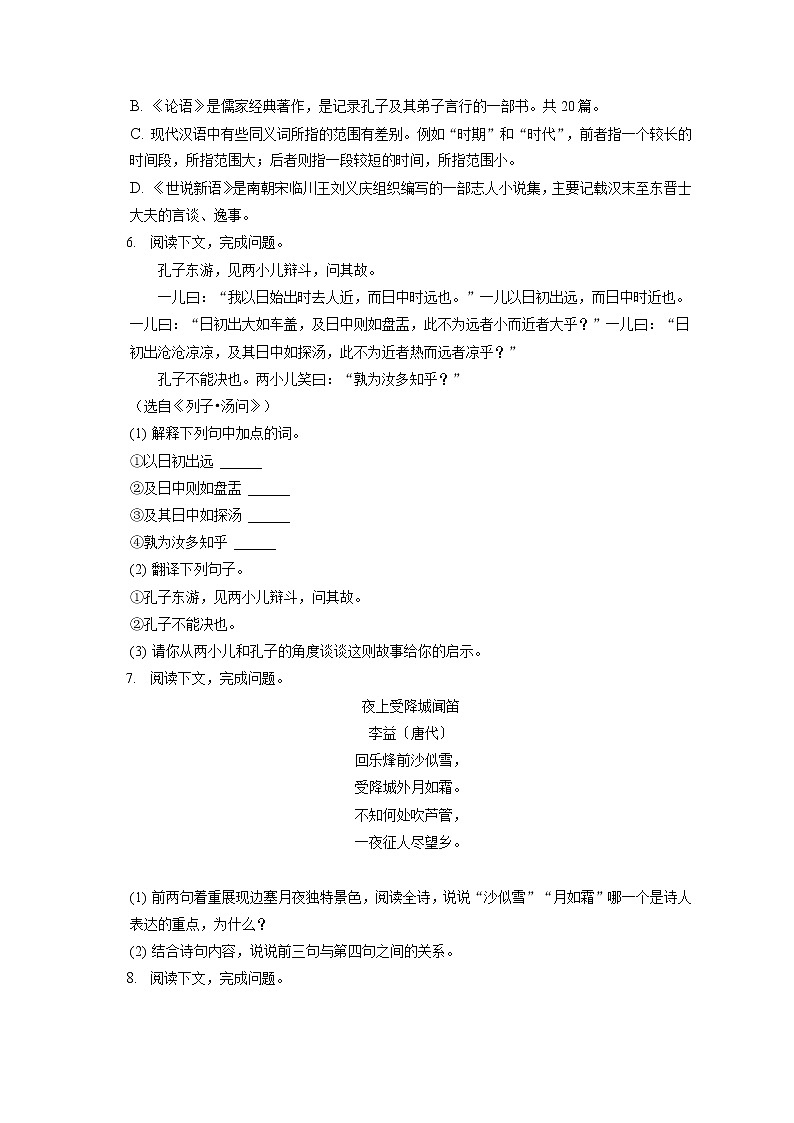 2022-2023学年江苏省无锡市新吴区七年级(上)期中语文试卷(含答案解析)02