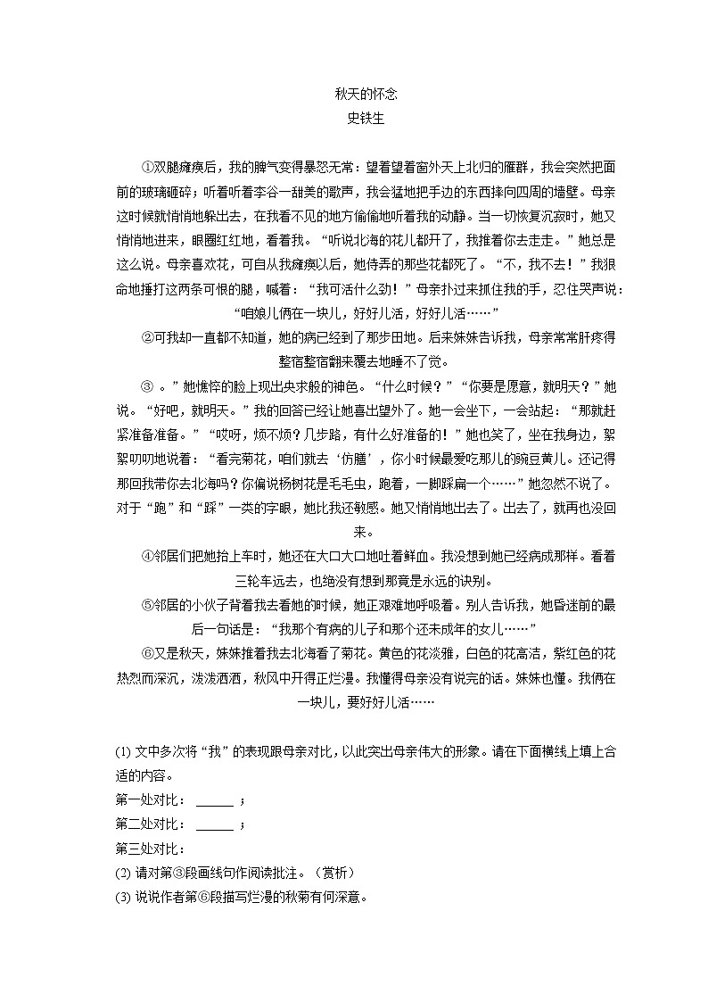 2022-2023学年江苏省无锡市新吴区七年级(上)期中语文试卷(含答案解析)03