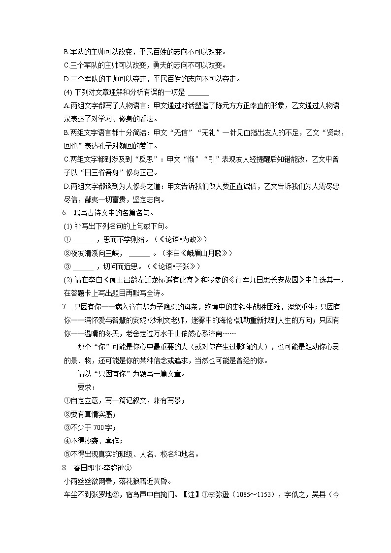 2022-2023学年四川省成都七中育才学校七年级(上)期中语文试卷(含答案解析)第3页