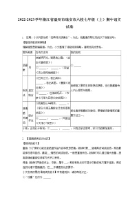 2022-2023学年浙江省温州市瑞安市六校七年级（上）期中语文试卷（含答案解析）