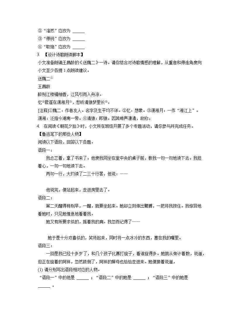 2022-2023学年浙江省温州市瑞安市六校七年级(上)期中语文试卷(含答案解析)第2页