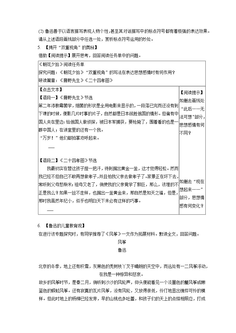 2022-2023学年浙江省温州市瑞安市六校七年级(上)期中语文试卷(含答案解析)第3页