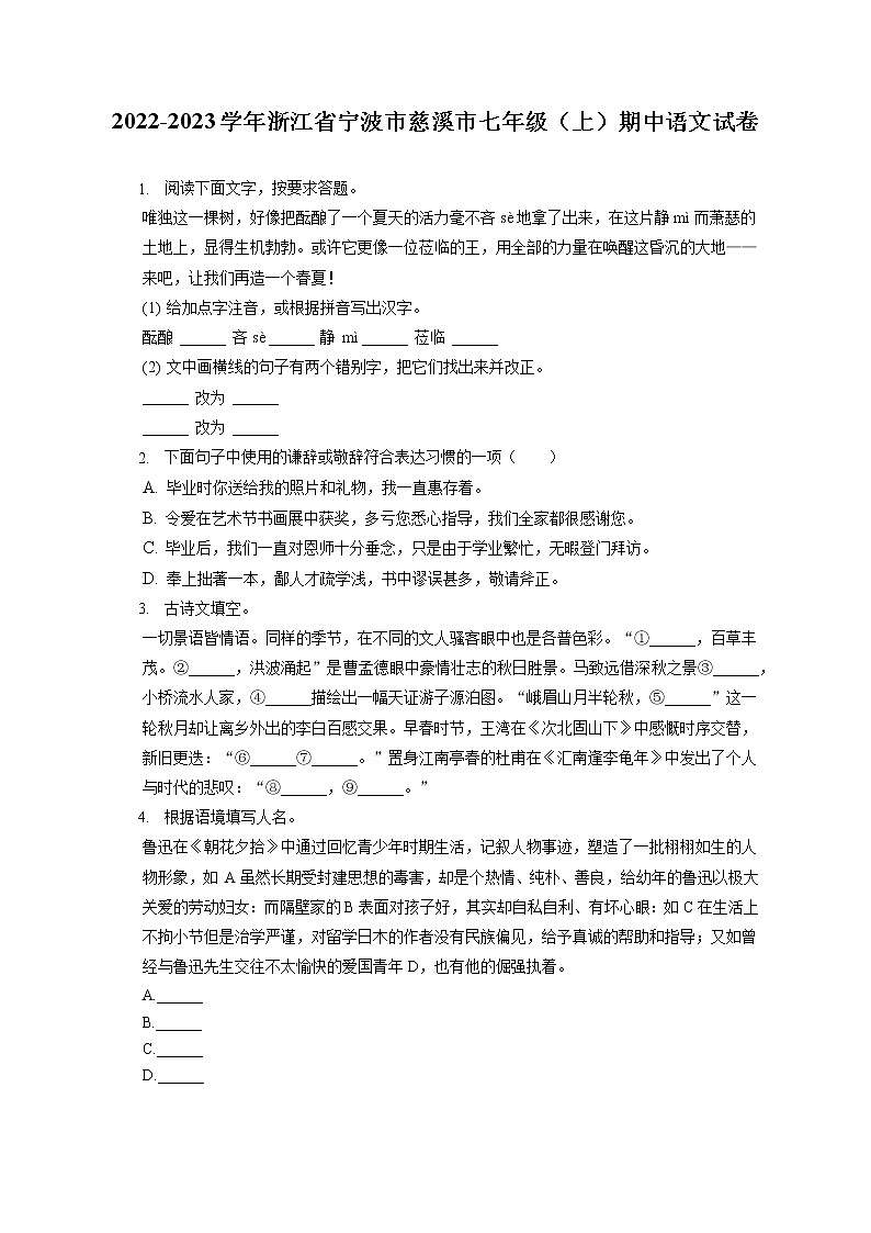 2022-2023学年浙江省宁波市慈溪市七年级(上)期中语文试卷(含答案解析)01