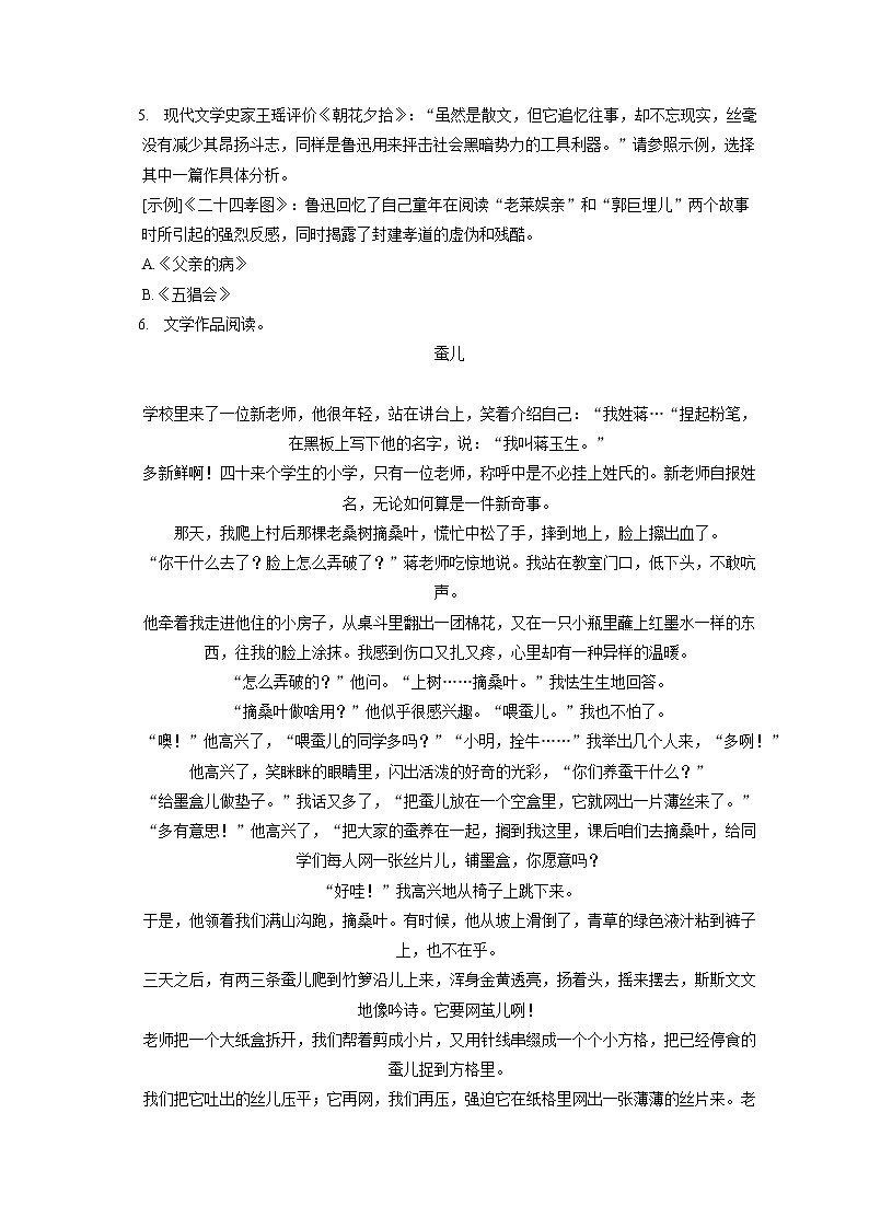 2022-2023学年浙江省宁波市慈溪市七年级(上)期中语文试卷(含答案解析)02