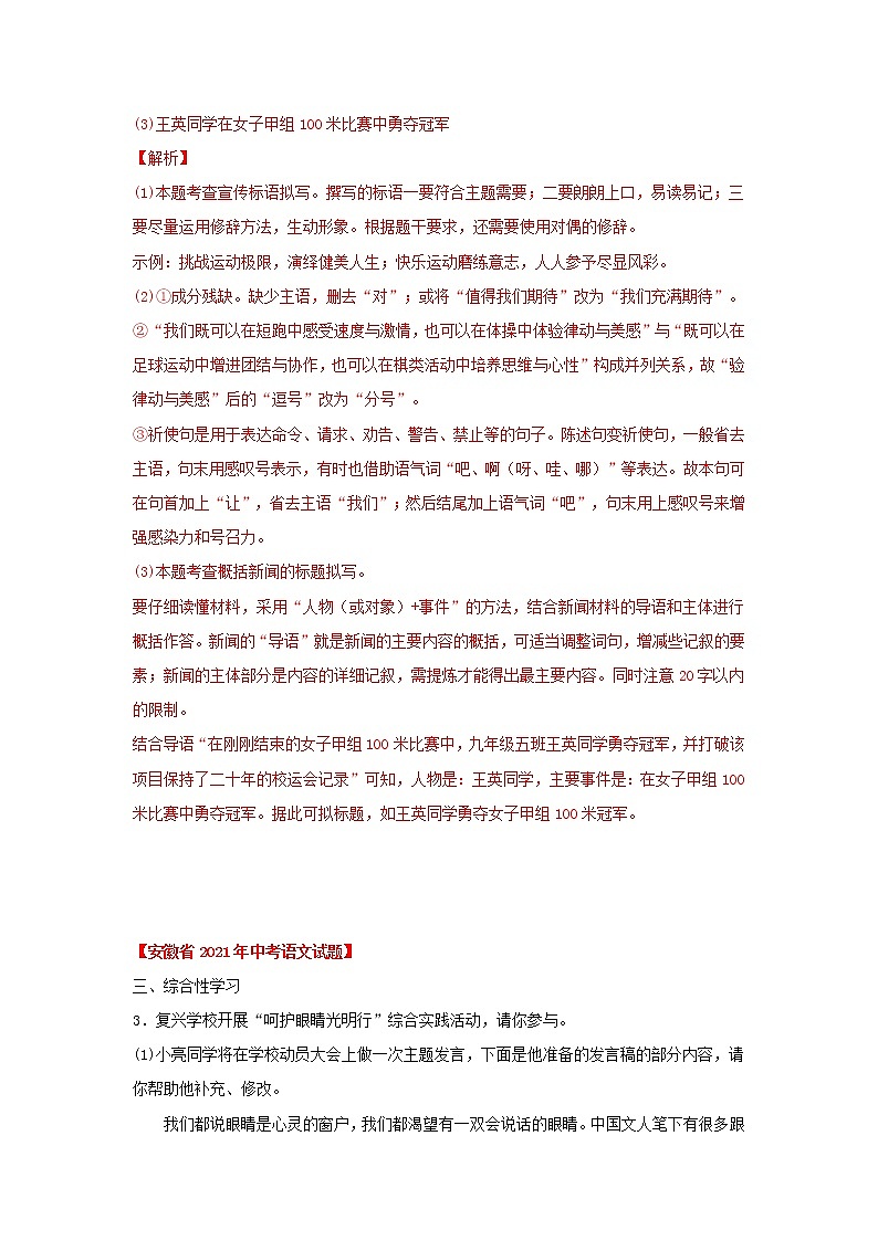 专题04 综合性学习与语言运用(解析版) -三年(2020-2022)中考真题语文分项汇编(安徽专用)第2页