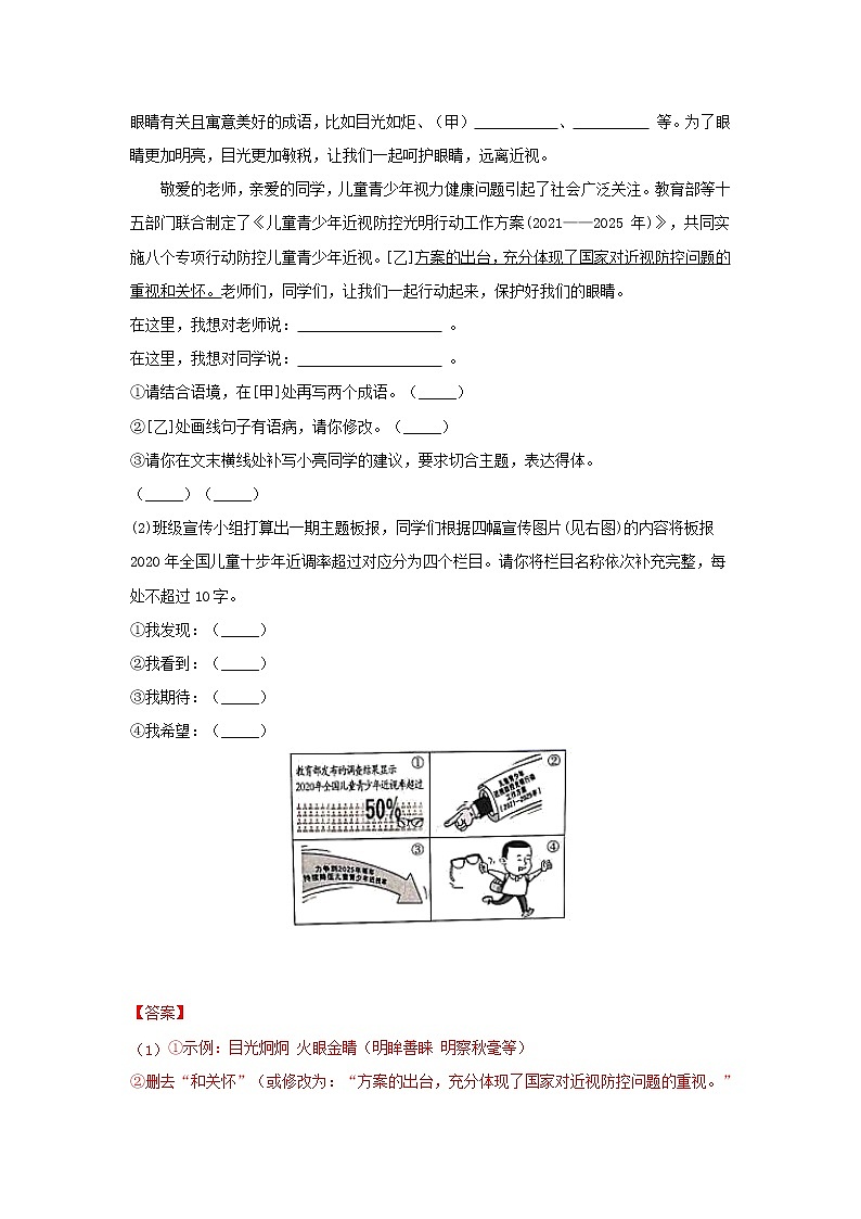 专题04 综合性学习与语言运用(解析版) -三年(2020-2022)中考真题语文分项汇编(安徽专用)第3页