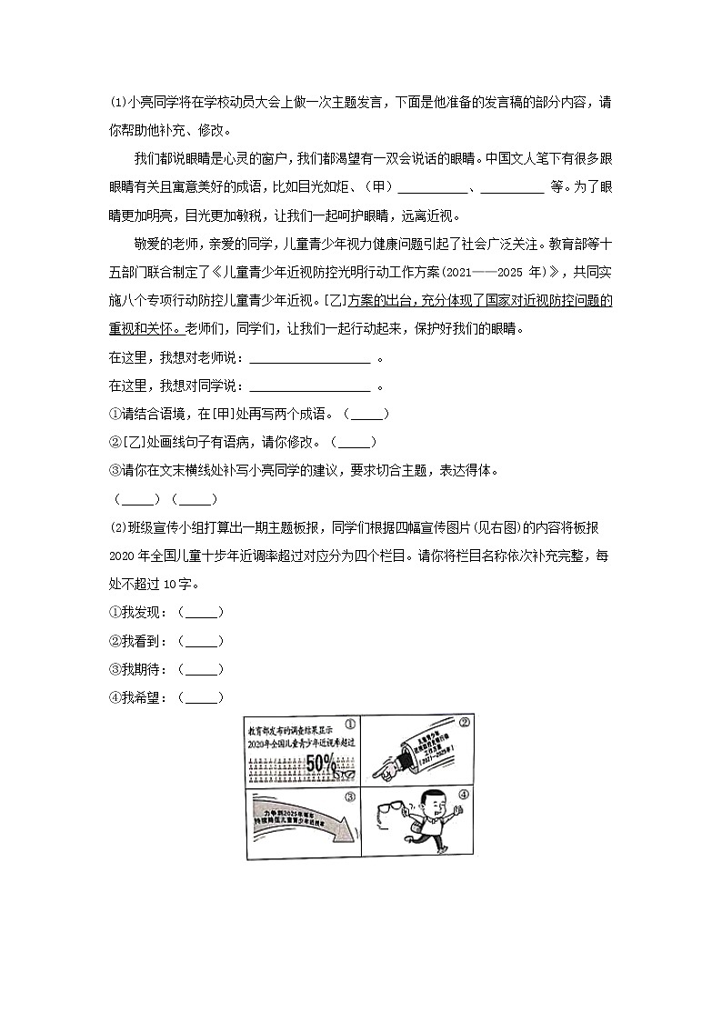 专题04 综合性学习与语言运用(原卷版) -三年(2020-2022)中考真题语文分项汇编(安徽专用)第2页