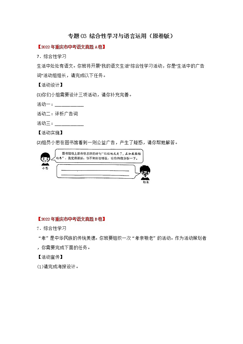 专题03 综合性学习与语言运用(原卷版)-三年(2020-2022)中考真题语文分项汇编(重庆专用)第1页