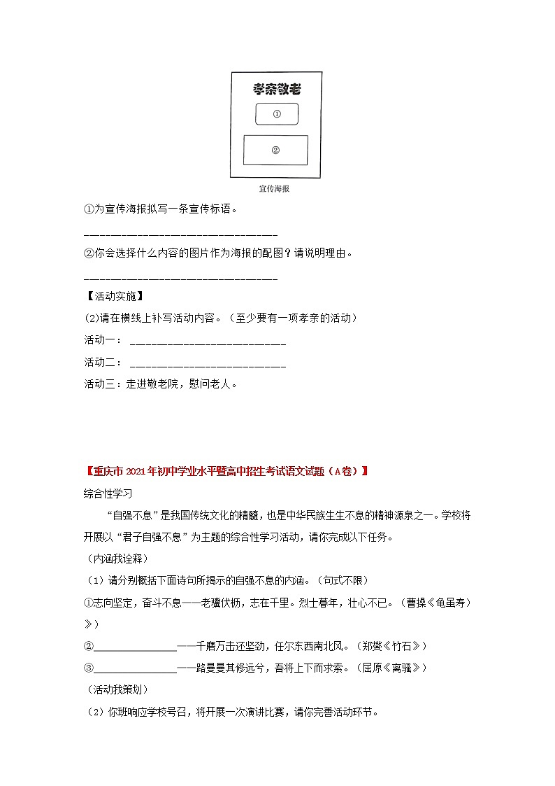 专题03 综合性学习与语言运用(原卷版)-三年(2020-2022)中考真题语文分项汇编(重庆专用)第2页
