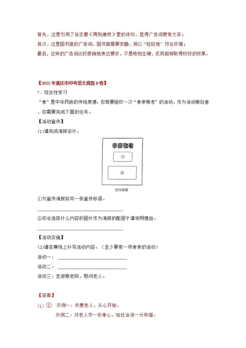 专题03 综合性学习与语言运用(解析版)-三年(2020-2022)中考真题语文分项汇编(重庆专用)第2页