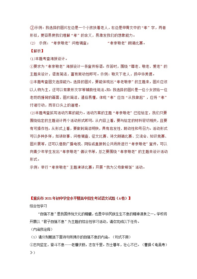 专题03 综合性学习与语言运用(解析版)-三年(2020-2022)中考真题语文分项汇编(重庆专用)第3页