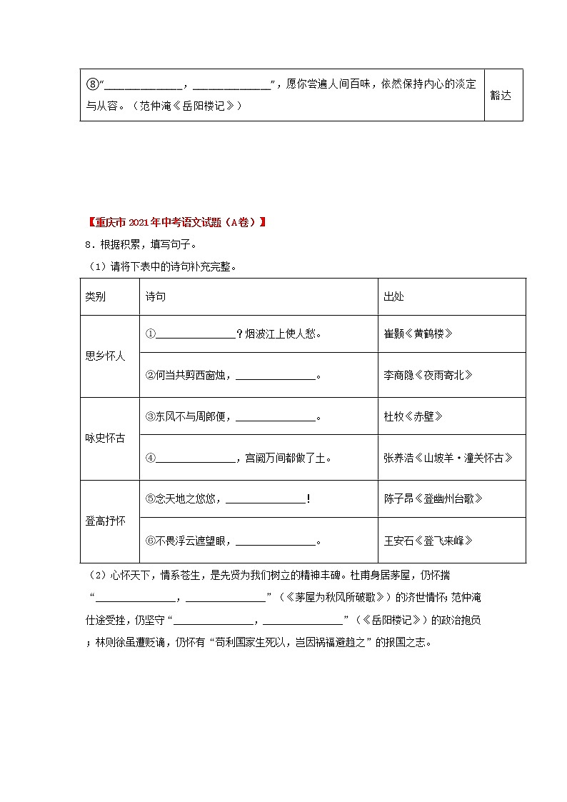 2020-2022年重庆中考语文3年真题汇编 专题04 古诗词名篇名句默写 (学生卷+教师卷)02