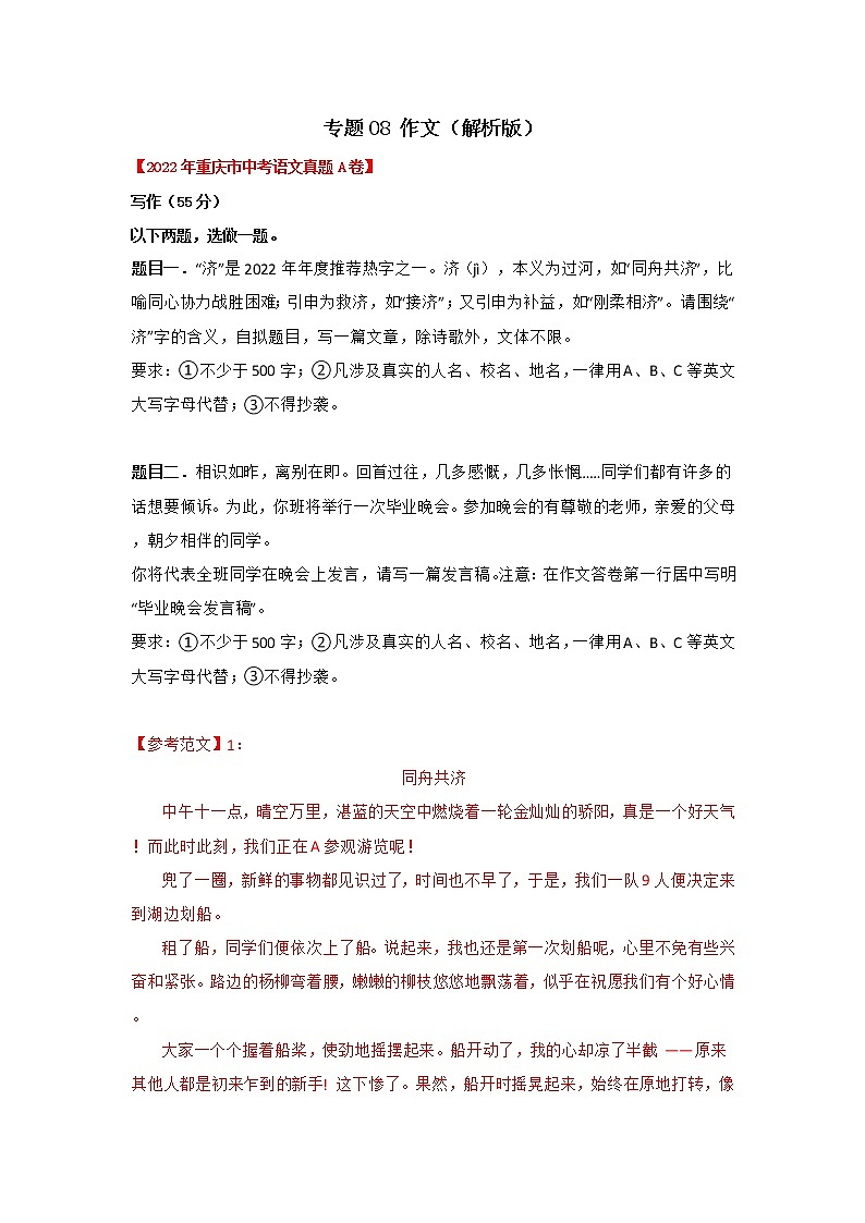 专题08 作文(解析版) -三年(2020-2022)中考真题语文分项汇编(重庆专用)第1页