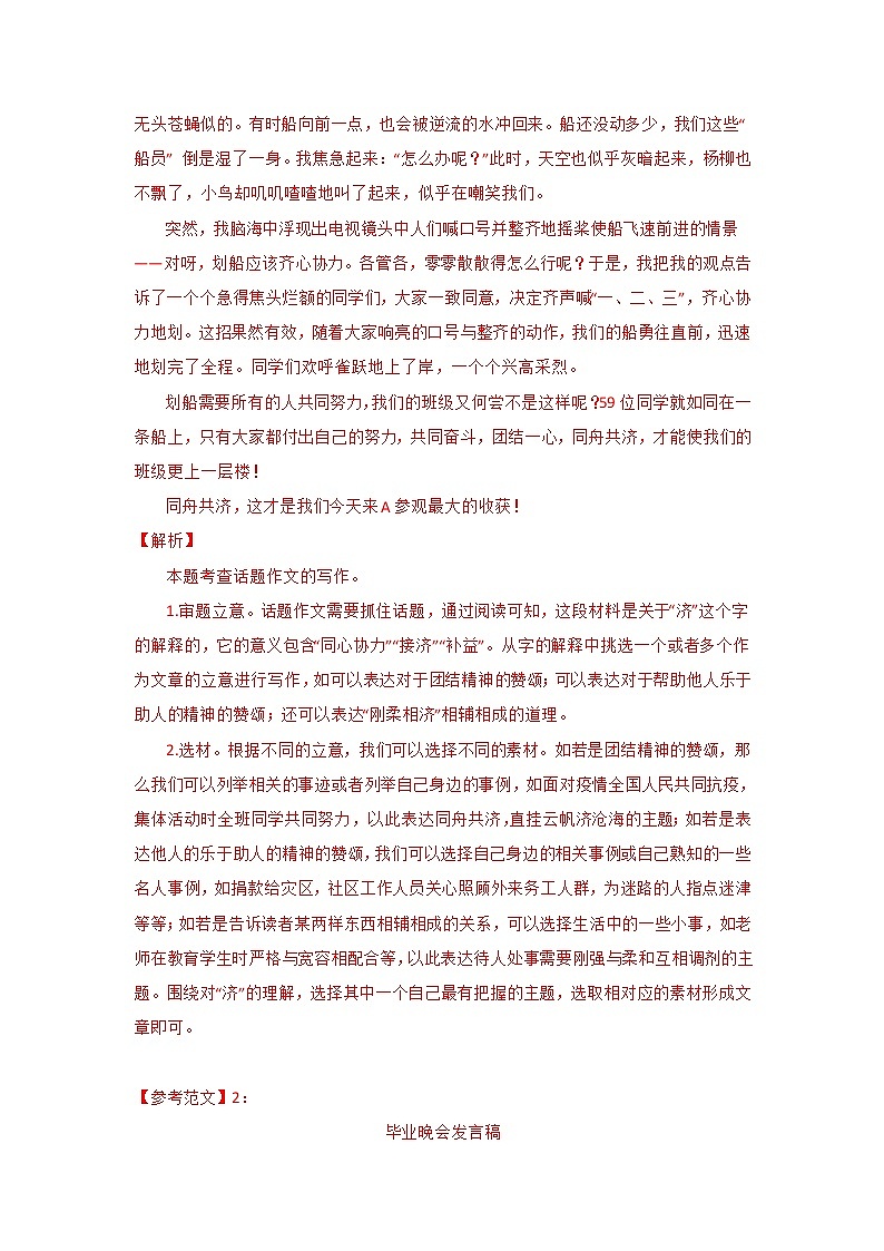 专题08 作文(解析版) -三年(2020-2022)中考真题语文分项汇编(重庆专用)第2页