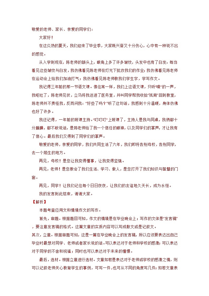 专题08 作文(解析版) -三年(2020-2022)中考真题语文分项汇编(重庆专用)第3页