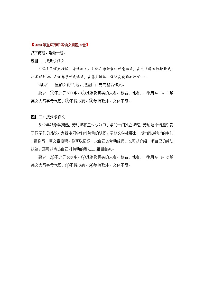 专题08 作文(原卷版) -三年(2020-2022)中考真题语文分项汇编(重庆专用)第2页