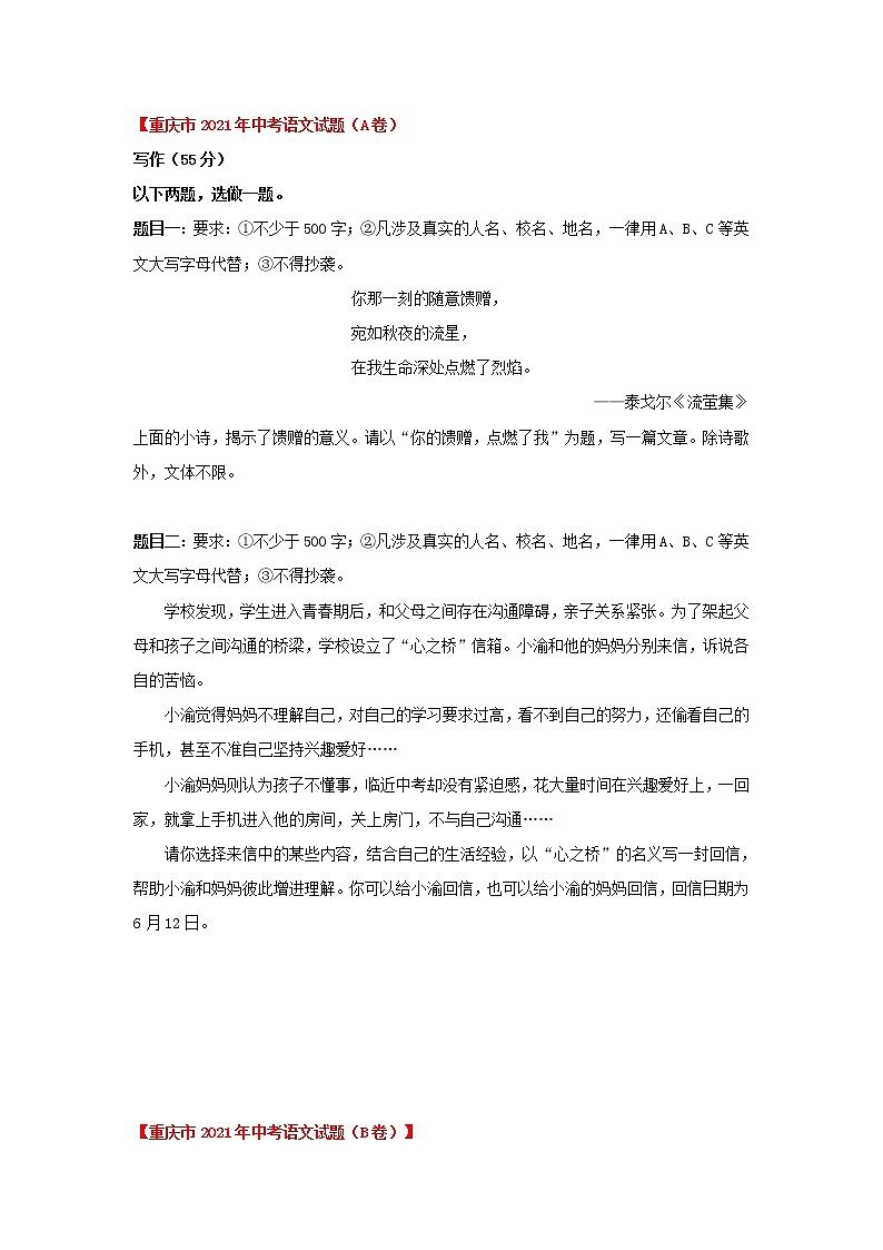 专题08 作文(原卷版) -三年(2020-2022)中考真题语文分项汇编(重庆专用)第3页