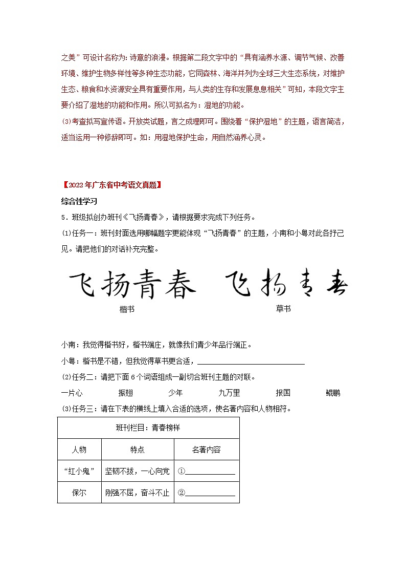 专题03 综合性学习与语言运用(解析版)-三年(2020-2022)中考真题语文分项汇编(广东专用)第2页