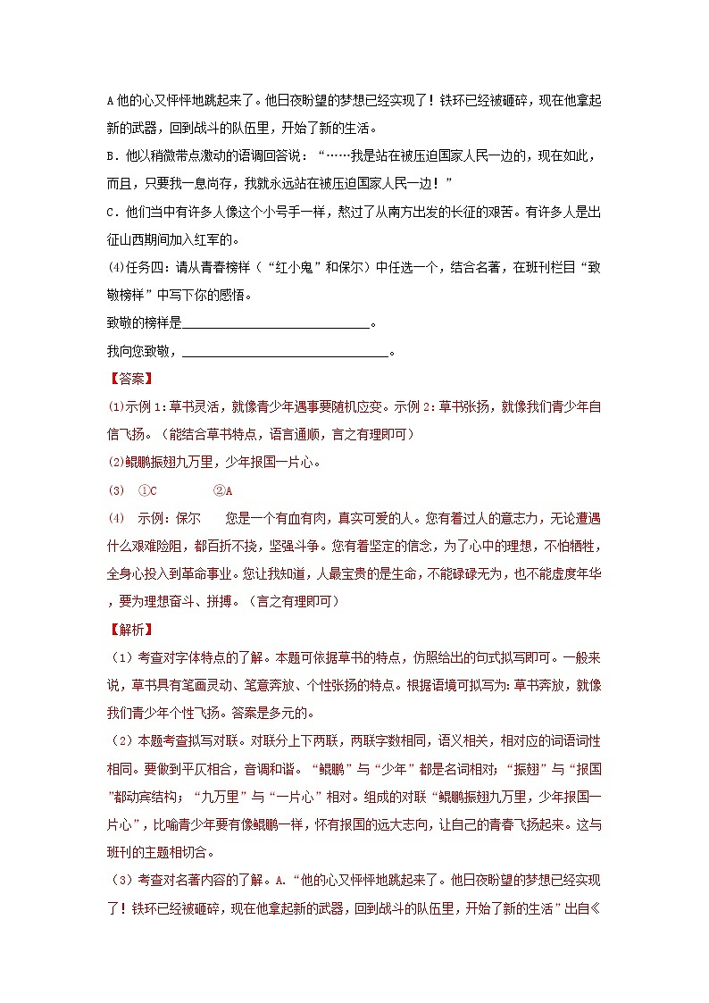 专题03 综合性学习与语言运用(解析版)-三年(2020-2022)中考真题语文分项汇编(广东专用)第3页