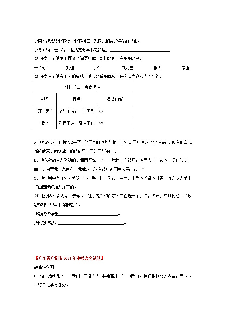 专题03 综合性学习与语言运用(原卷版)-三年(2020-2022)中考真题语文分项汇编(广东专用)第2页
