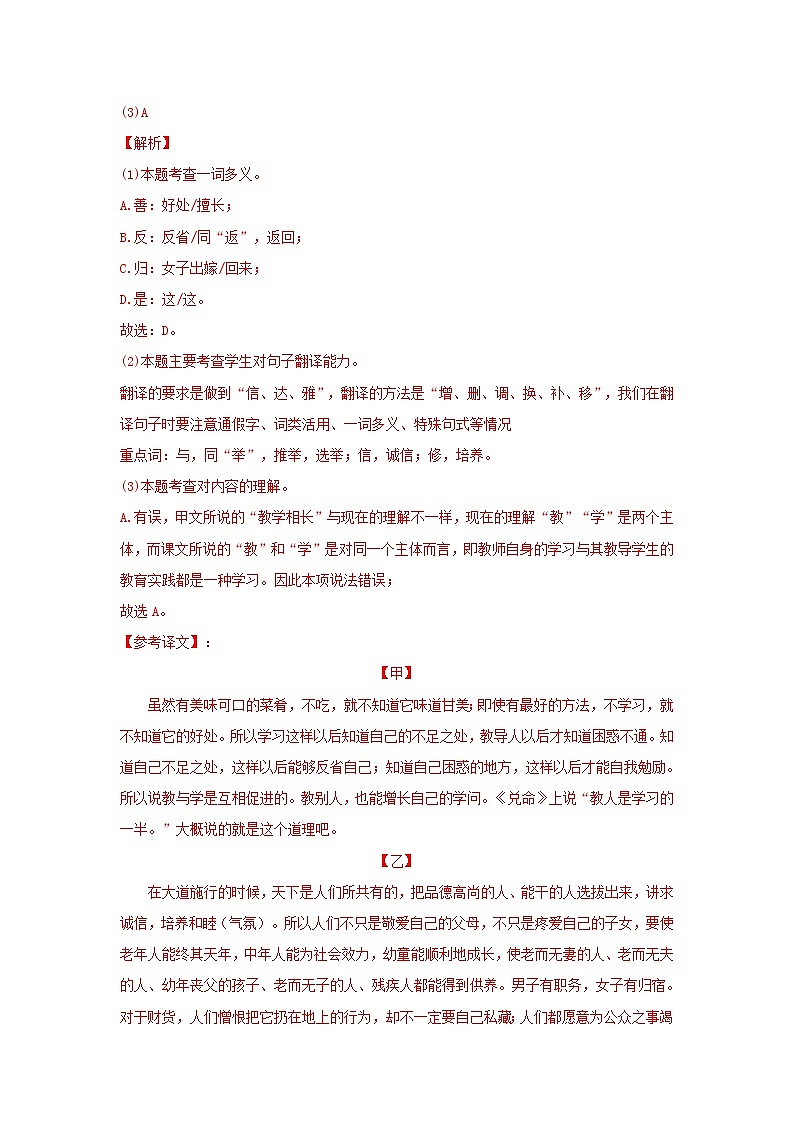 专题05 文言文阅读(解析版)-三年(2020-2022)中考真题语文分项汇编(广东专用)第2页