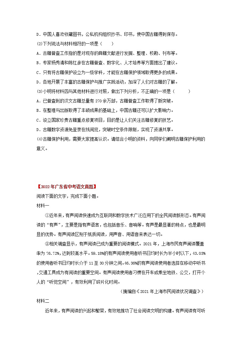 2020-2022年广东中考语文3年真题汇编 专题07 实用类文本阅读(学生卷+教师卷)03