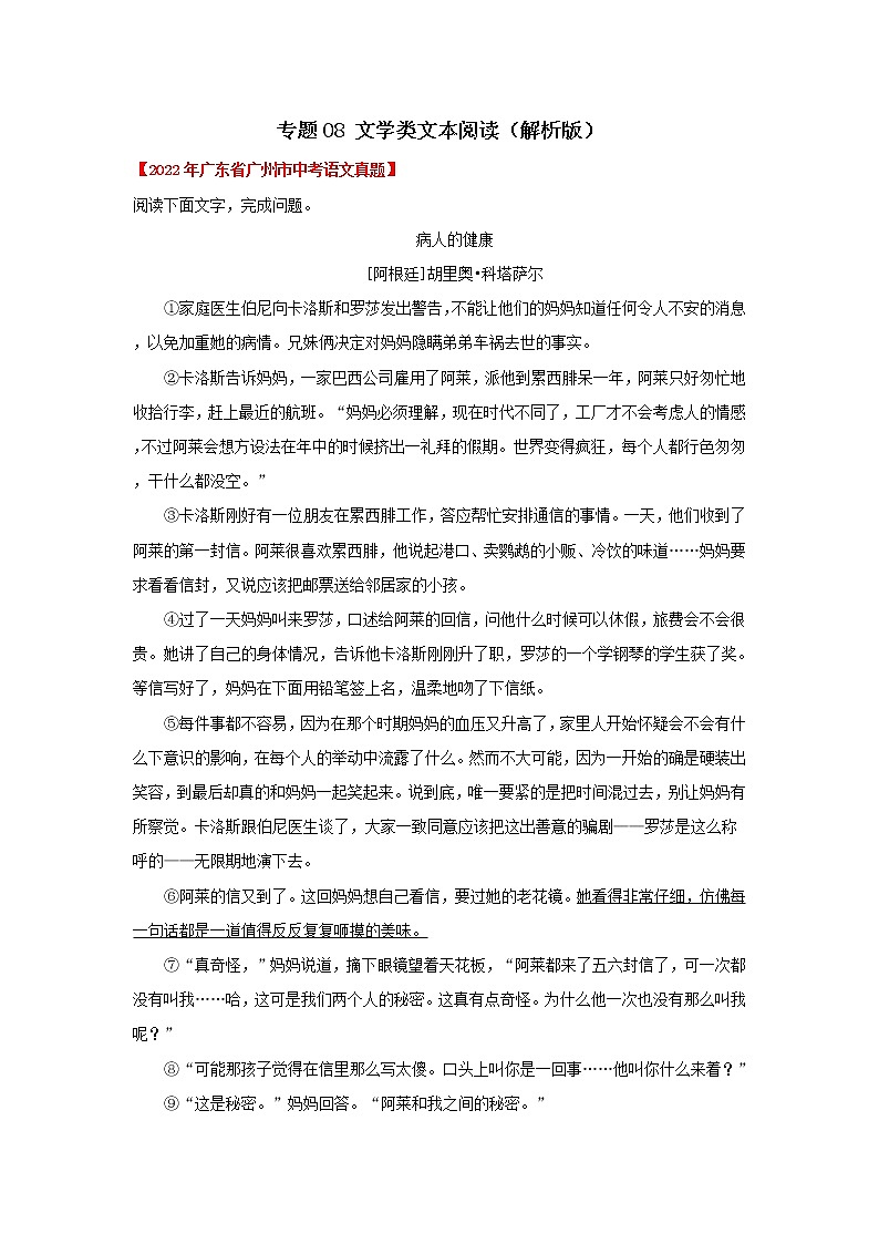 2020-2022年广东中考语文3年真题汇编 专题08 文学类文本阅读(学生卷+教师卷)01