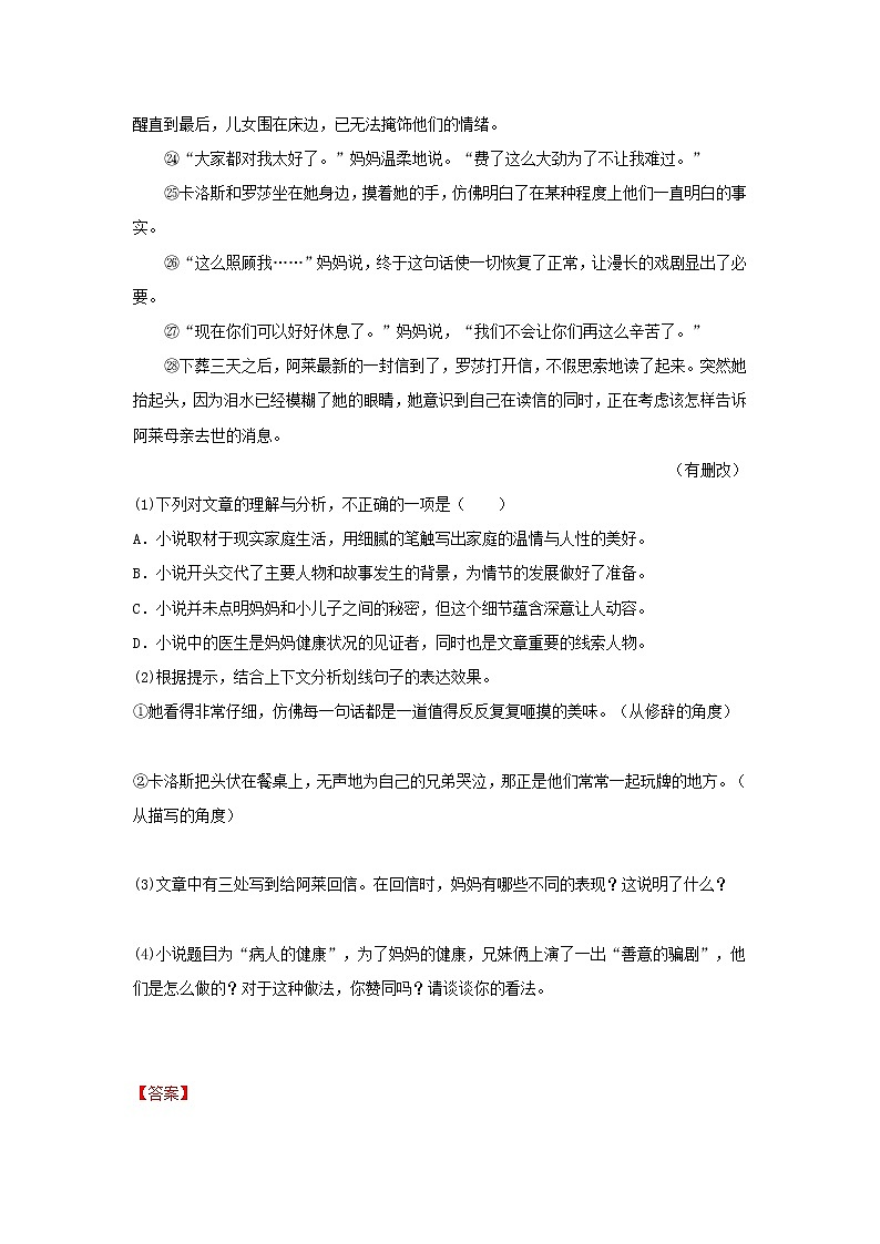 2020-2022年广东中考语文3年真题汇编 专题08 文学类文本阅读(学生卷+教师卷)03