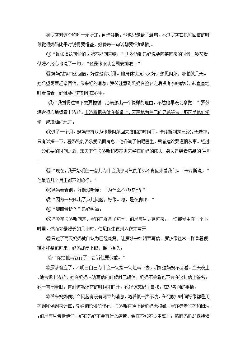 2020-2022年广东中考语文3年真题汇编 专题08 文学类文本阅读(学生卷+教师卷)02