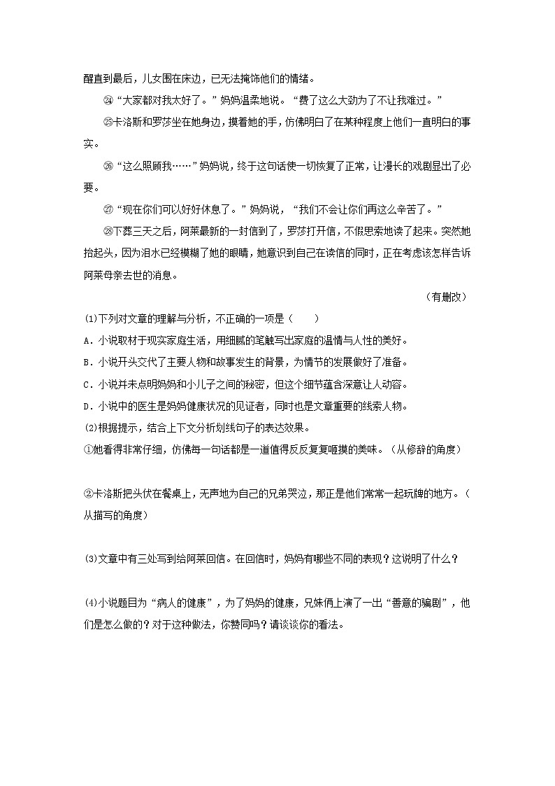 2020-2022年广东中考语文3年真题汇编 专题08 文学类文本阅读(学生卷+教师卷)03