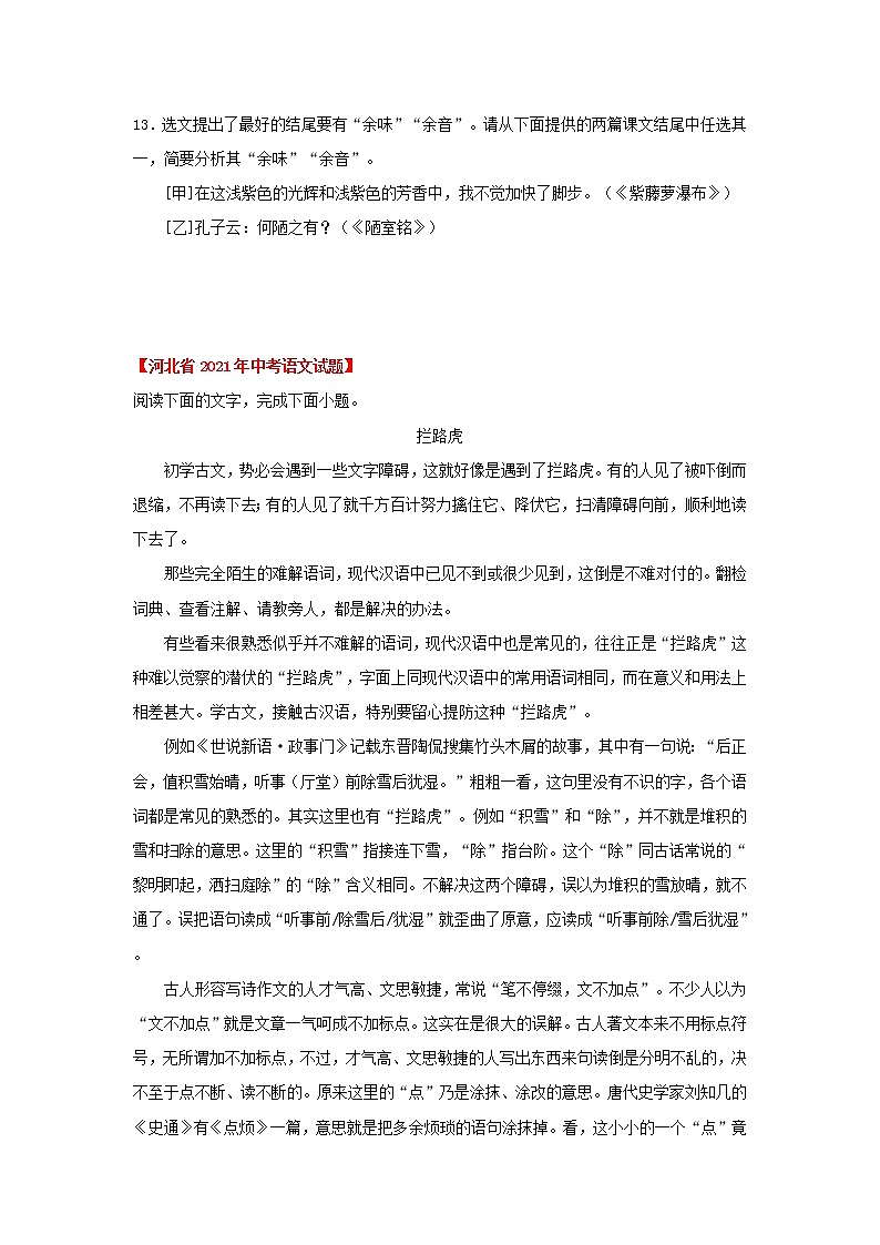 专题06 议论文阅读(原卷版) -三年(2020-2022)中考真题语文分项汇编(河北专用)第2页