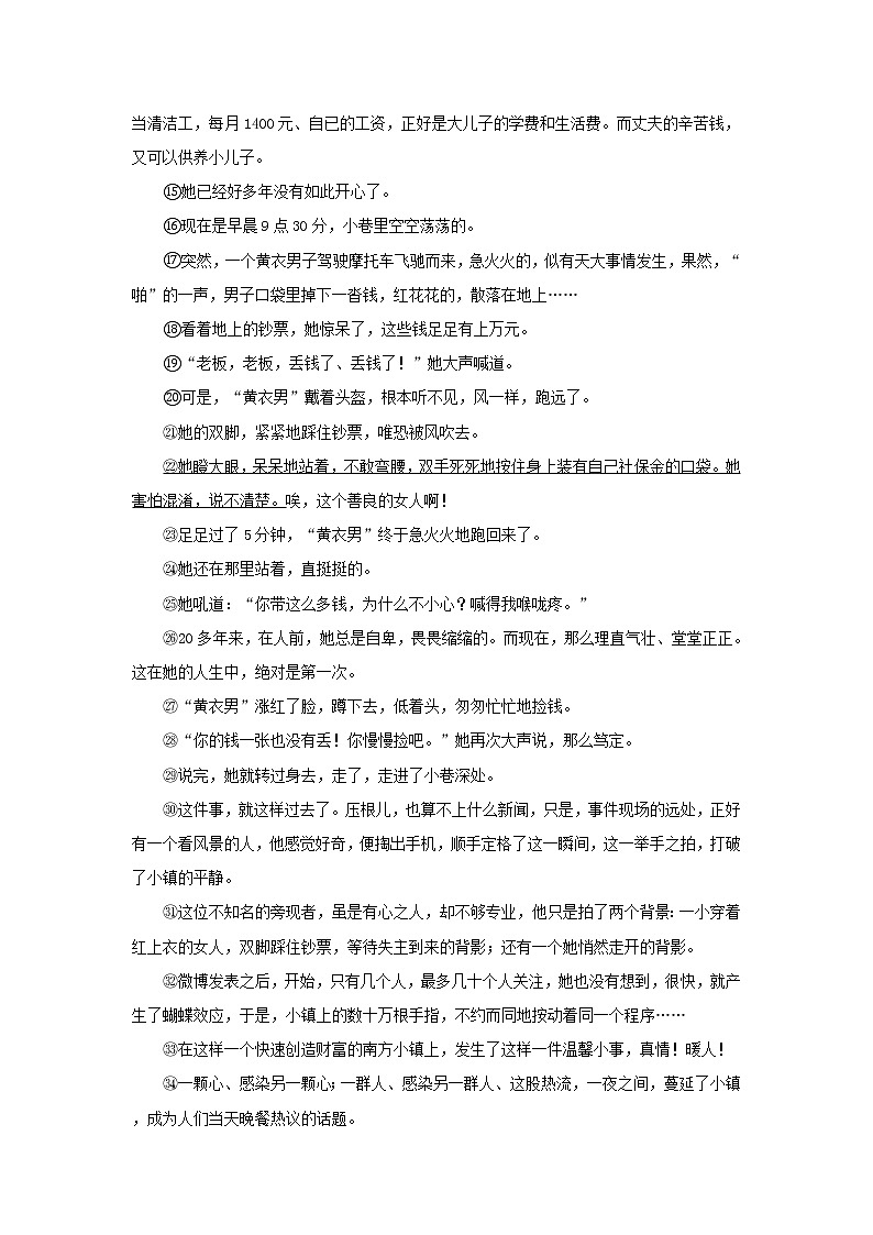 专题08 记叙文阅读(原卷版) -三年(2020-2022)中考真题语文分项汇编(河北专用)第2页