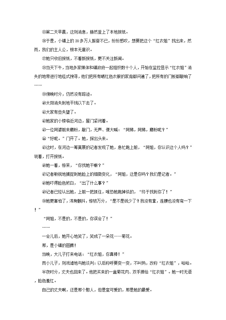 专题08 记叙文阅读(原卷版) -三年(2020-2022)中考真题语文分项汇编(河北专用)第3页