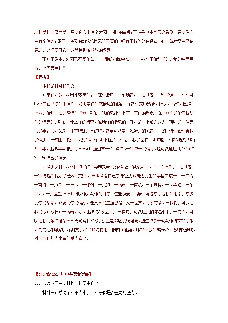 专题09 作文(解析版) -三年(2020-2022)中考真题语文分项汇编(河北专用)第2页