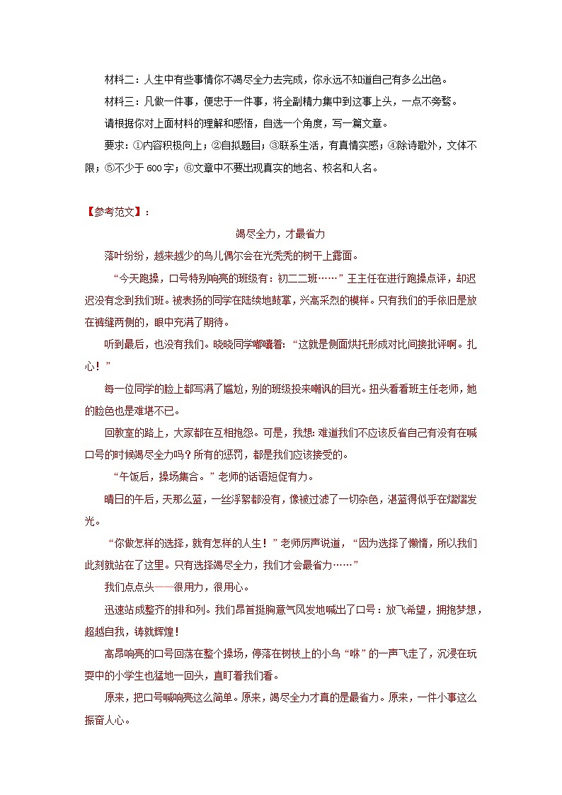 专题09 作文(解析版) -三年(2020-2022)中考真题语文分项汇编(河北专用)第3页
