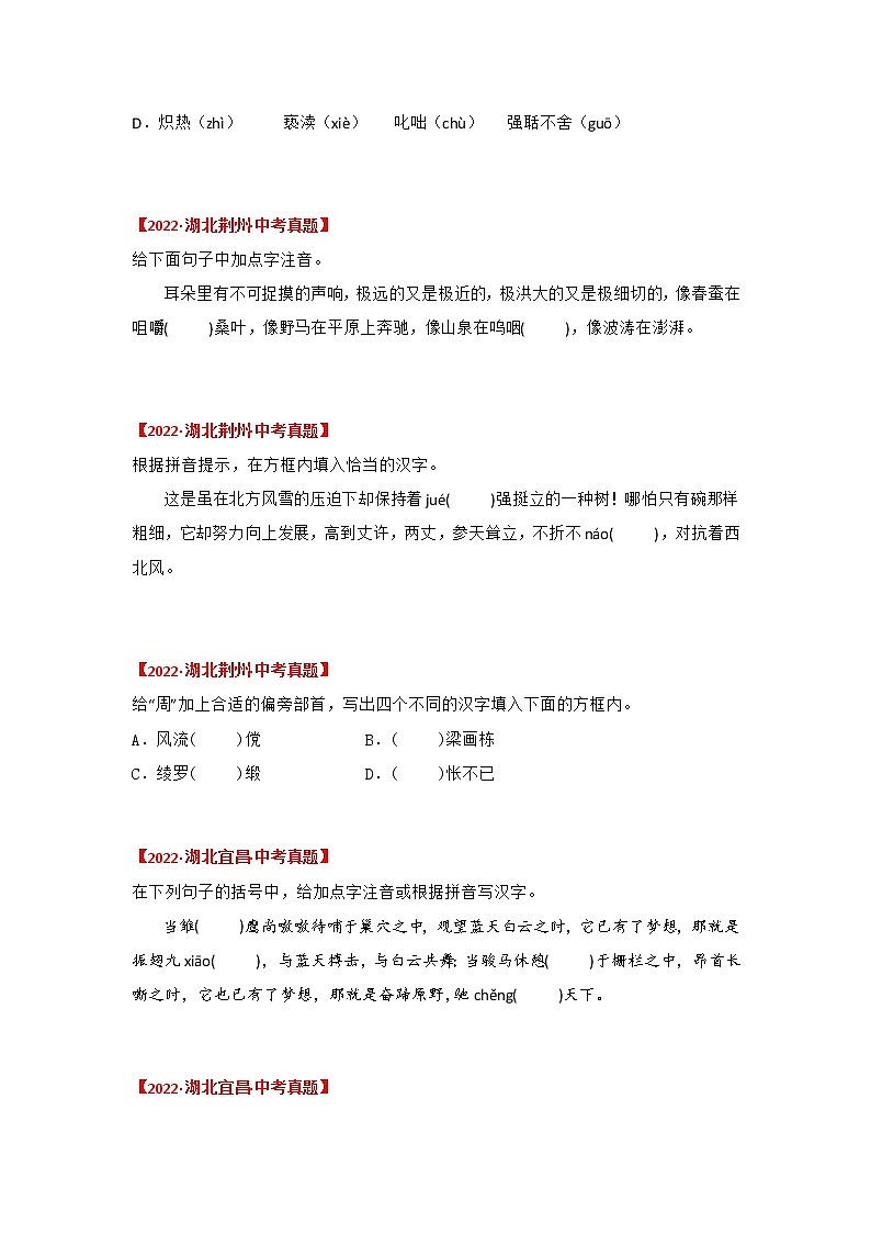 2020-2022年湖北中考语文3年真题汇编 专题01 字音、字形(学生卷+教师卷)03