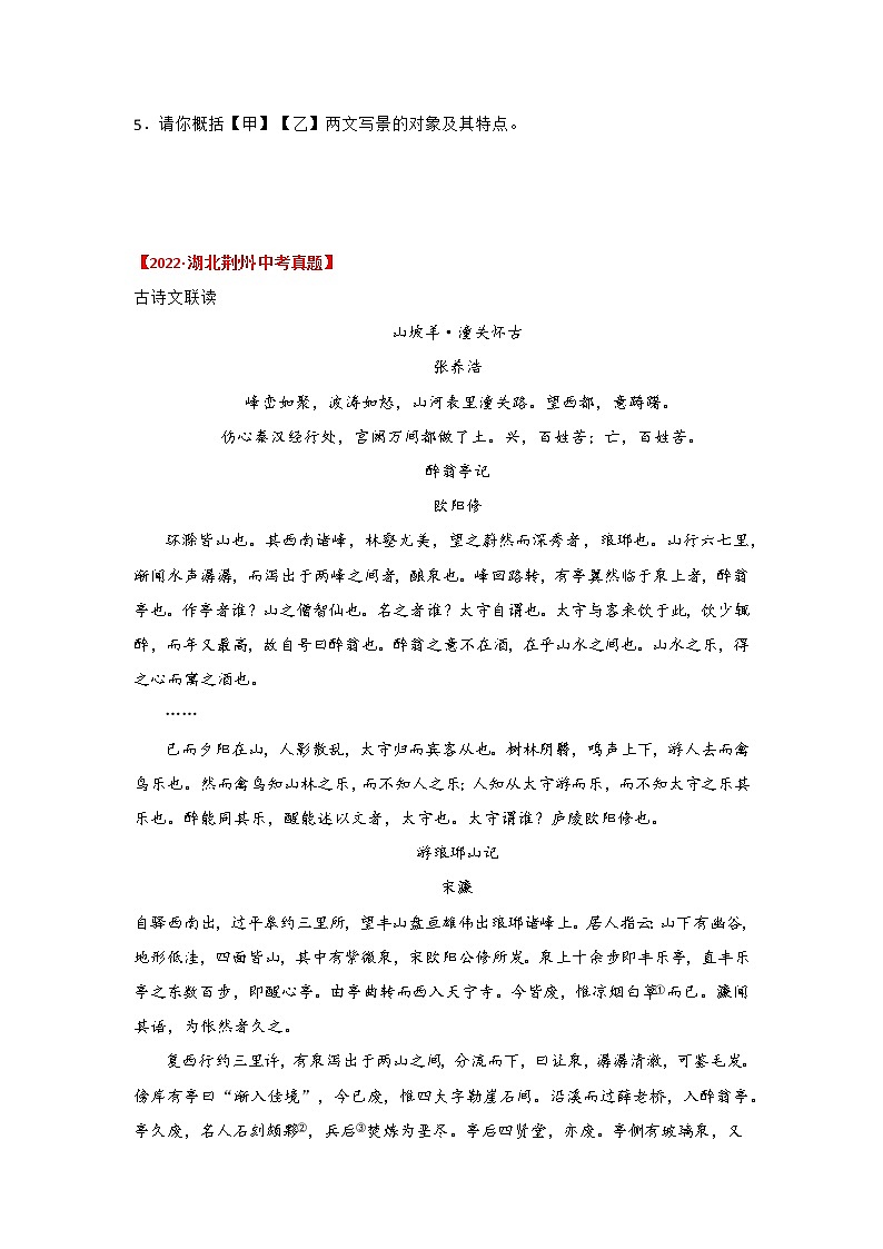 2020-2022年湖北中考语文3年真题汇编 专题09 文言文对比阅读(学生卷+教师卷)02