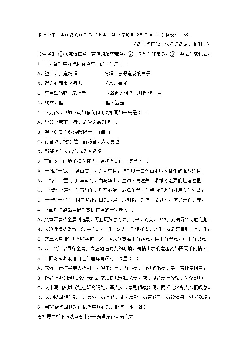 2020-2022年湖北中考语文3年真题汇编 专题09 文言文对比阅读(学生卷+教师卷)03